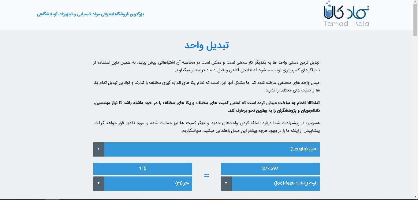 تبدیل واحد آنلاین تمادکالا