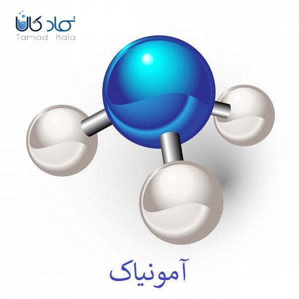 آمونیاک چیست و انواع آمونیاک از کجا بخرم؟