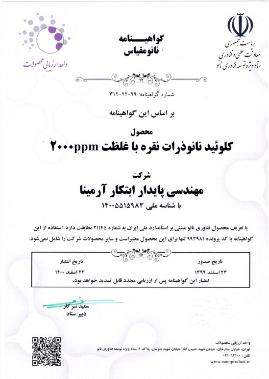 نانو کلویید نقره آرمینانو