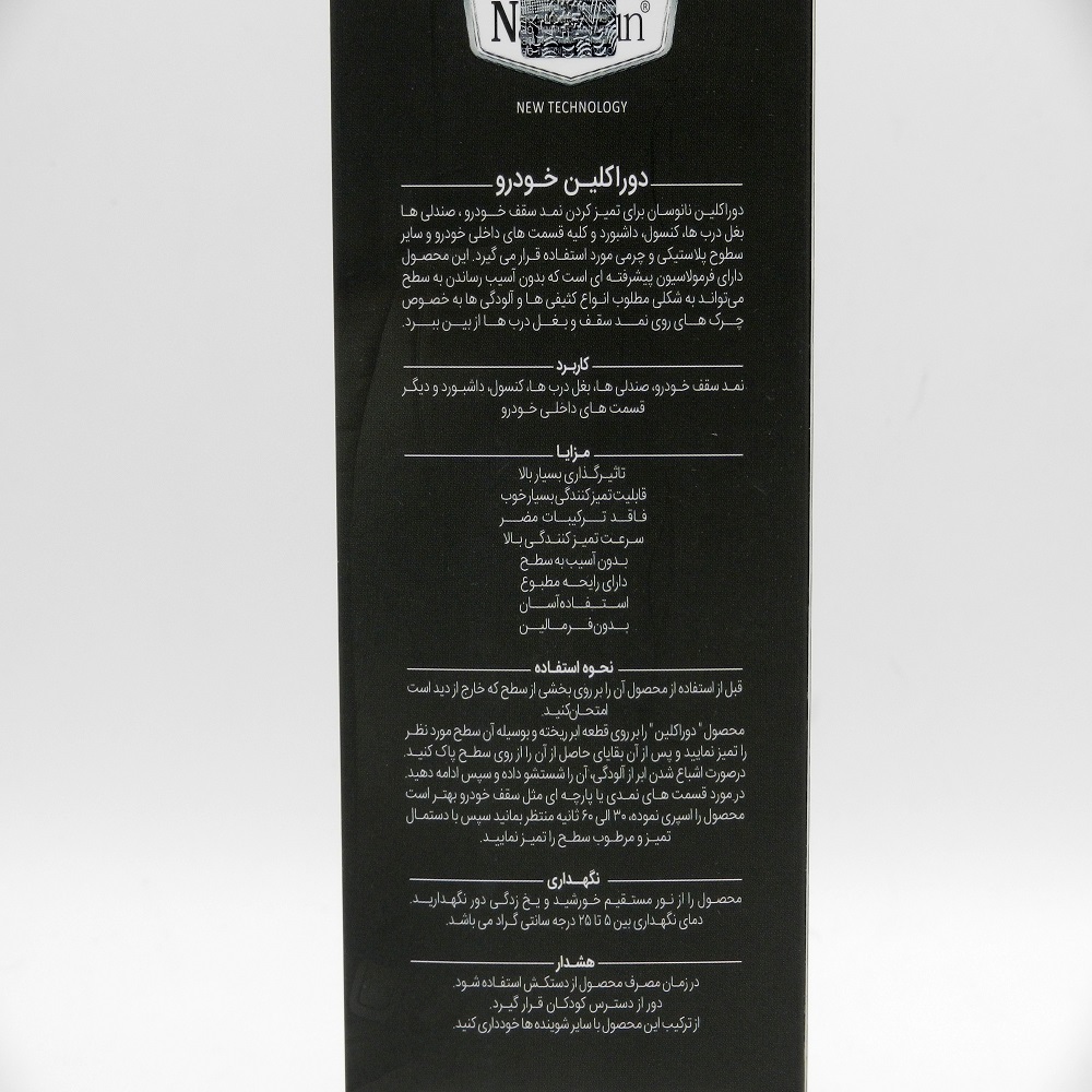 دوراکلین خودرو(NanoSun)