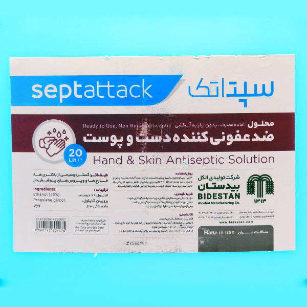 محلول ضدعفونی کننده سپتاتک