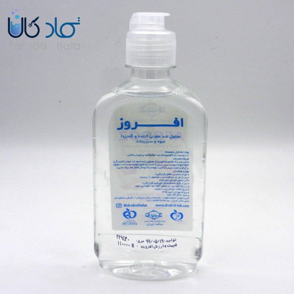 محلول ضدعفونی کننده سبزیجات افروز