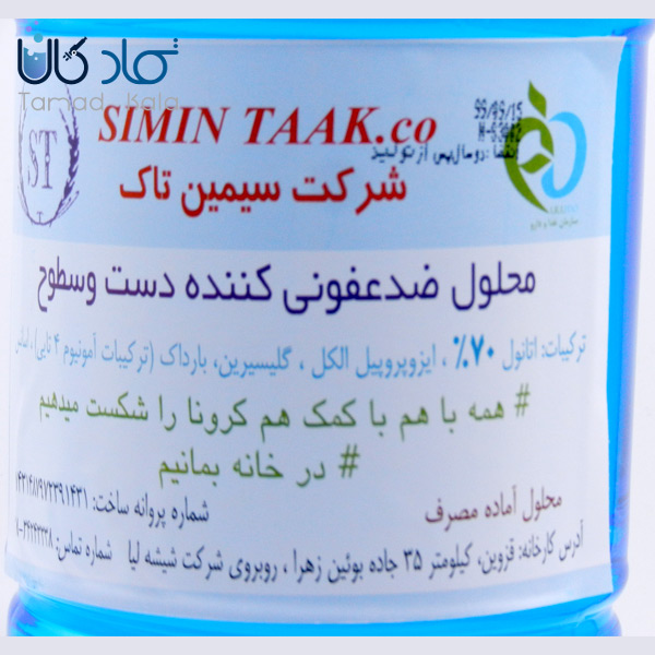 محلول ضدعفونی سیمین تاک