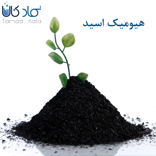فروش اسید هیومیک