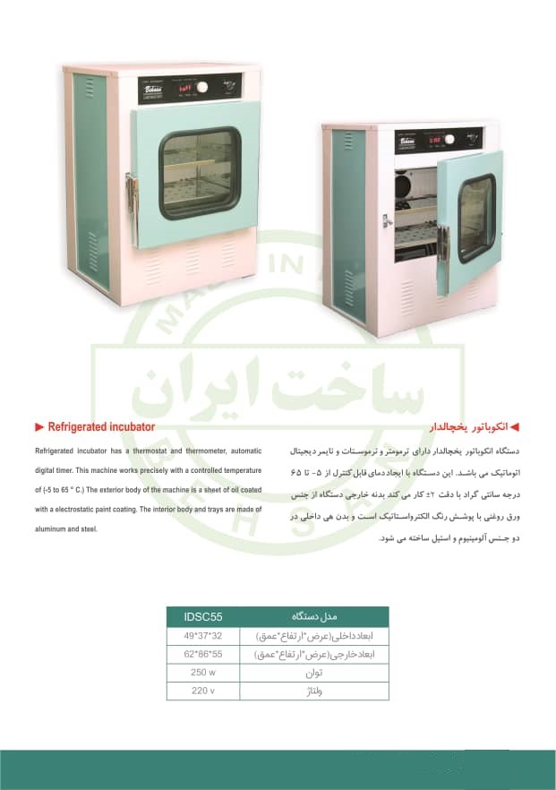 انکوباتور یخچالدار