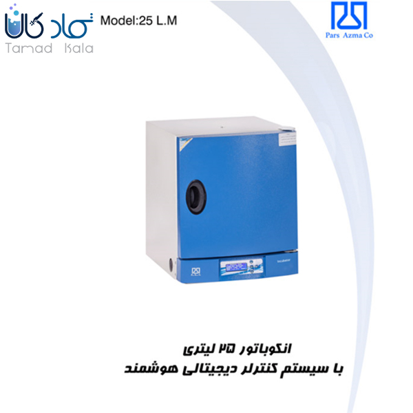 انکوباتور پارس آزما با دقت دهم درجه پارس آزما