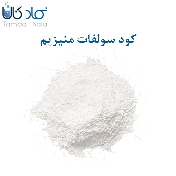 فروش کود سولفات منیزیم