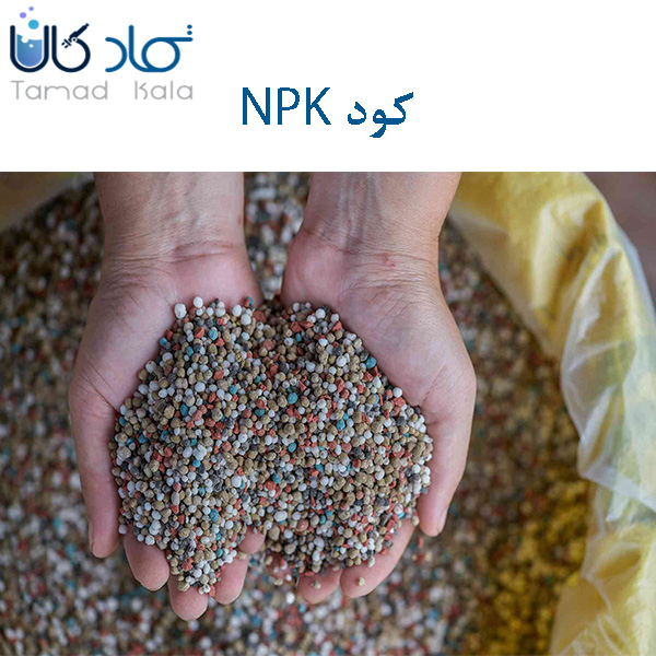 فروش کود NPK