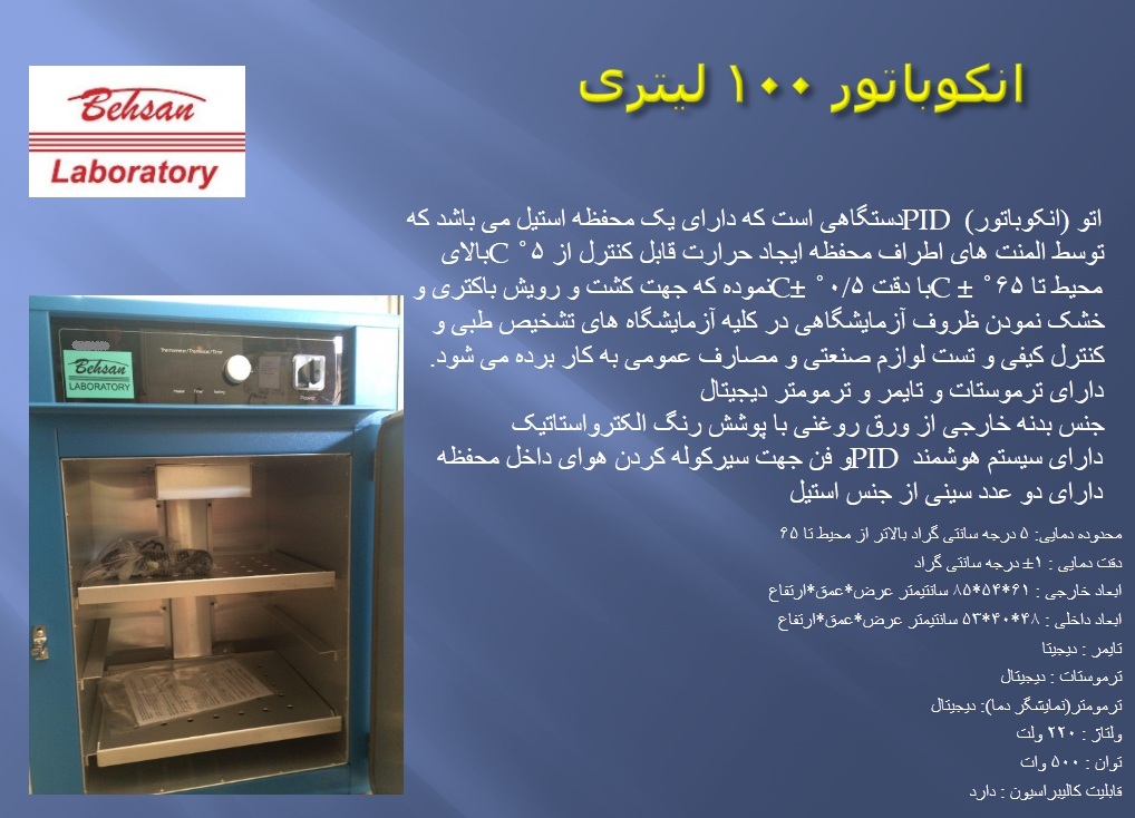 انکوباتور دیجیتال بهسان