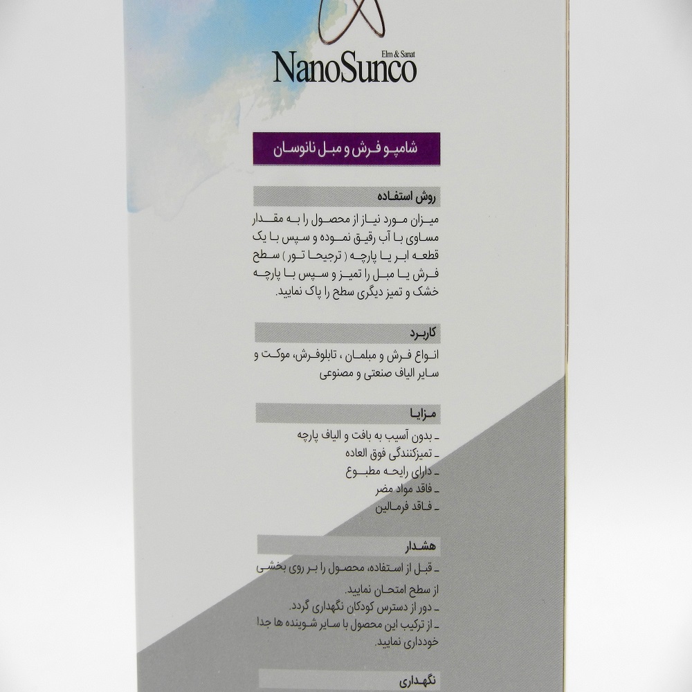 شامپو فرش و مبل نانوسان