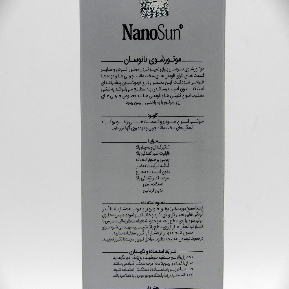 موتور شوی نانوسان