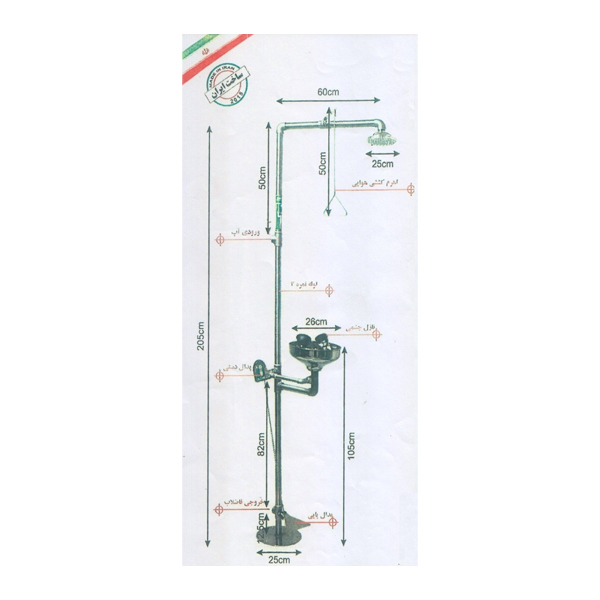 دوش و چشم شوی اضطراری