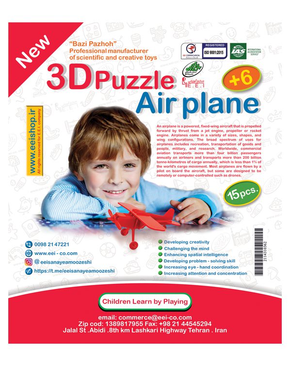 چورچین سه بعدی هواپیما