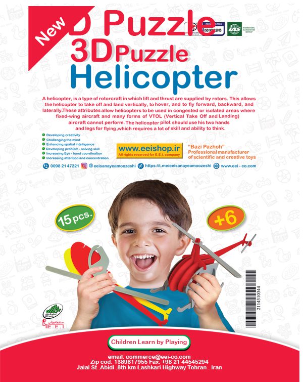 بازی فکری جورچین بالگرد یا هلی کوپتر