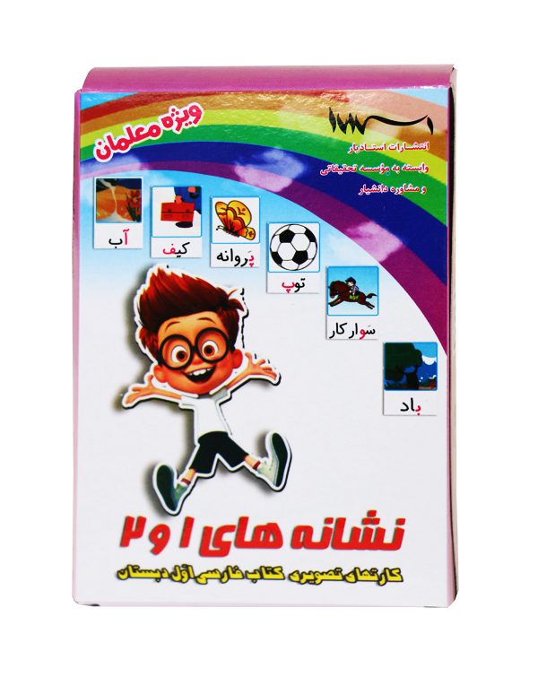 مجموعه کیت آموزش فارسی ابتدایی