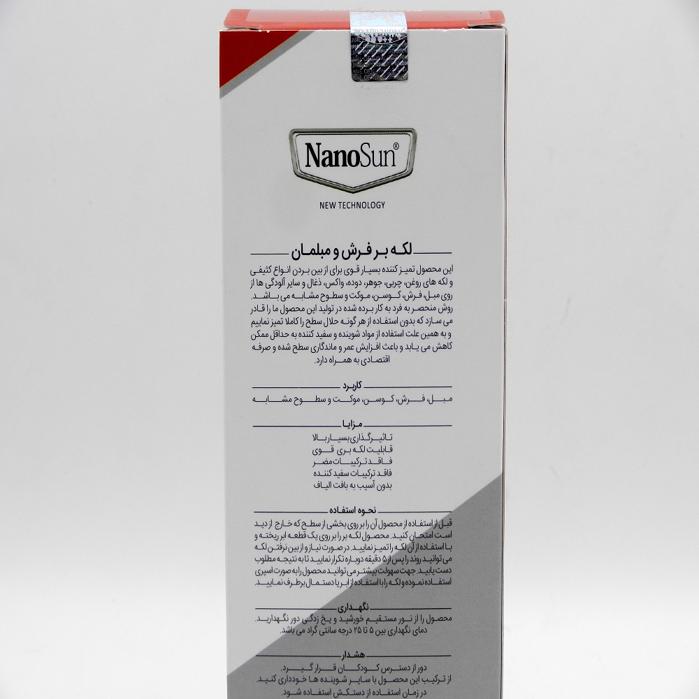 لکه‌بر فرش و مبلمان(NanoSun)