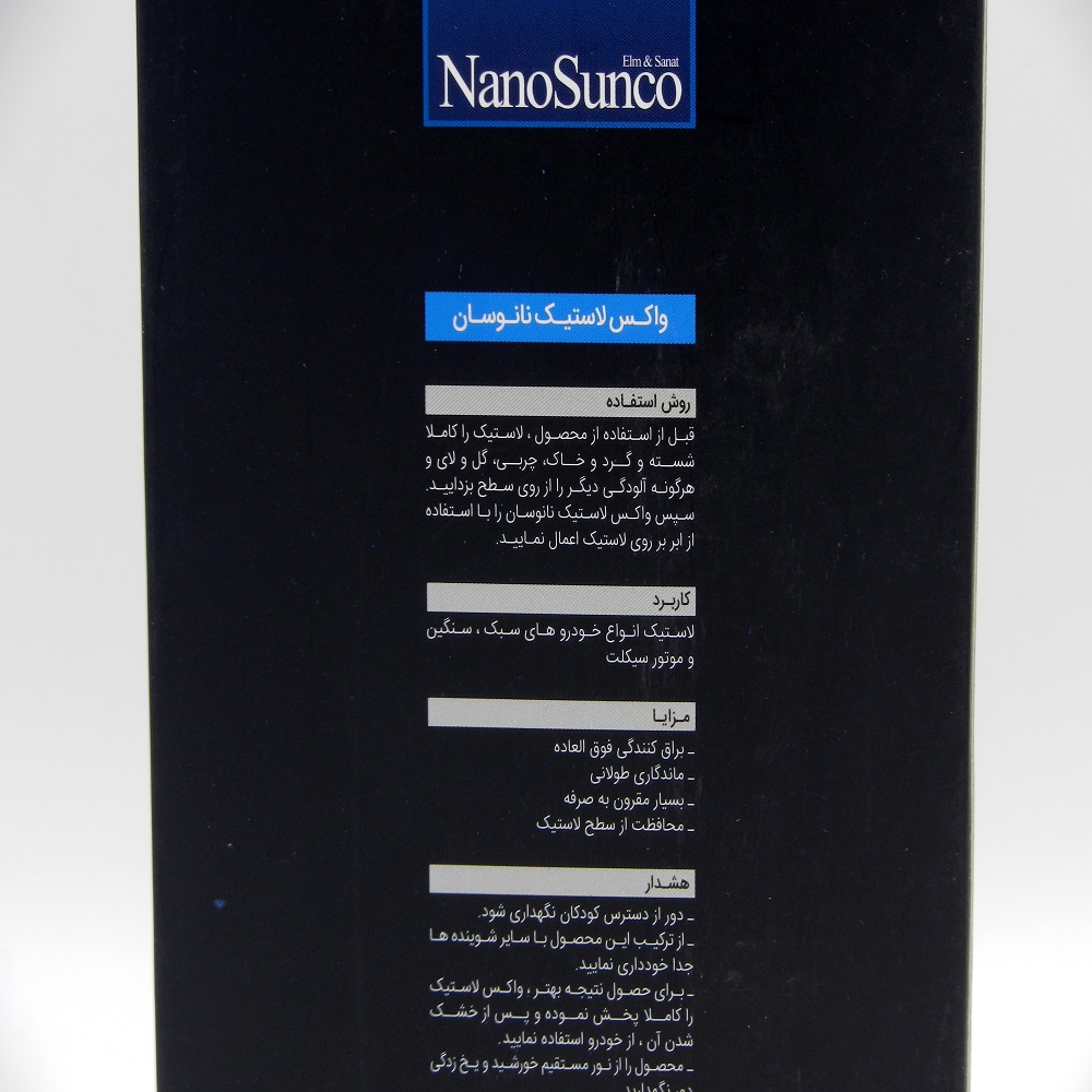 واکس لاستیک نانو سان