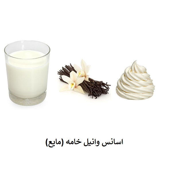 اسانس وانیل خامه