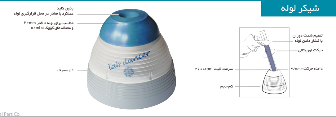 شیکر لوله مدل LD8809 پل ایده آل تجهیز