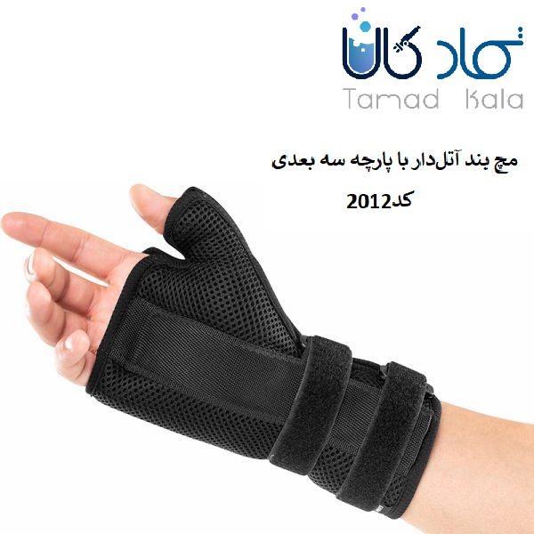 مچ بند آتل دار سما طب پاکان -2