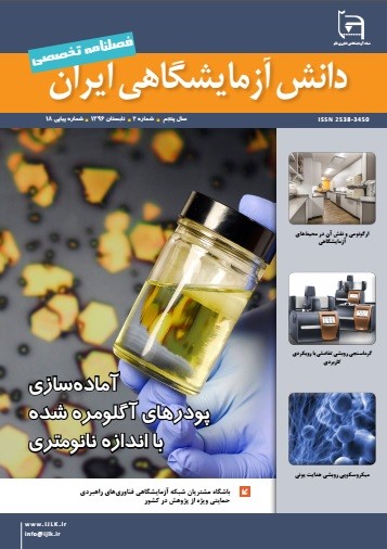 فصلنامه تخصصی دانش آزمایشگاهی ایران نسخه تابستان 1396